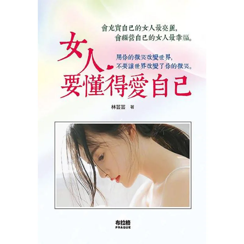 A Woman Should Know How To Love Herself Lin Yunyun Prague Cultural And Creative Society 9786267021316 Book