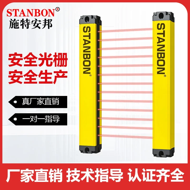 Steambang LC infrared radiation safety grating light screen sensor photoelectric protection device sensor switch