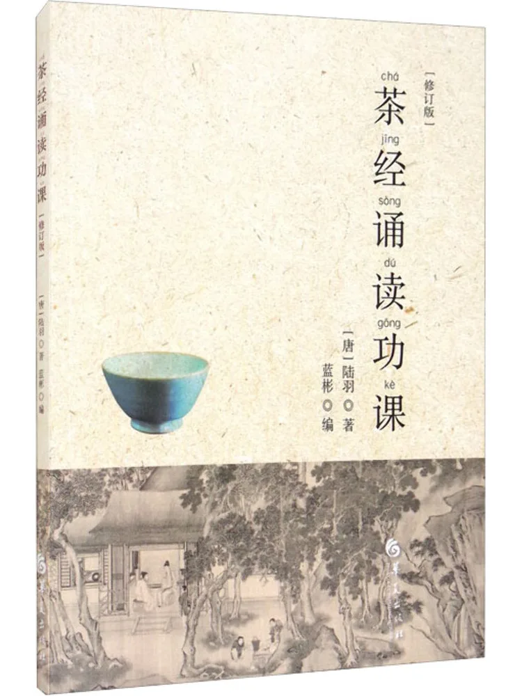 

Book-Winshare Tea Classic Recitation Exercises Пересмотренное издание