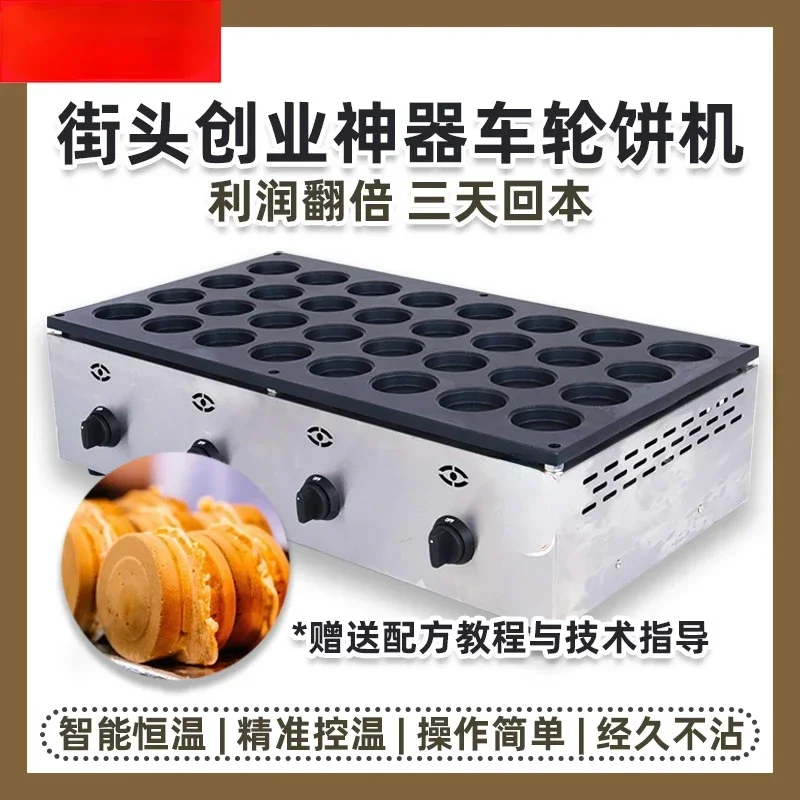 Direct salesWheel Shaped Cake Machine 32 Holes Gas Red Bean Cake Machine Commercial Eggs Hamburger Maker Meat and Eggs Fort Oven