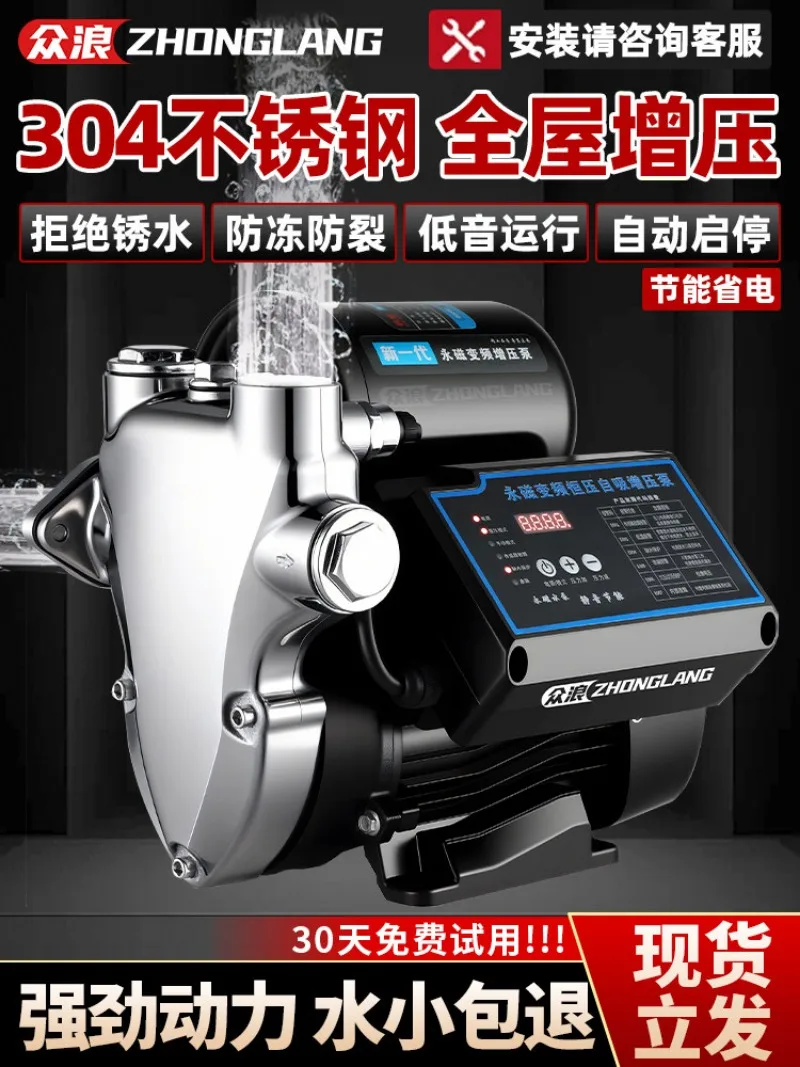 Stainless steel antifreeze and rust permanent magnet variable frequency self-priming household 220V automatic booster pump 1PCS