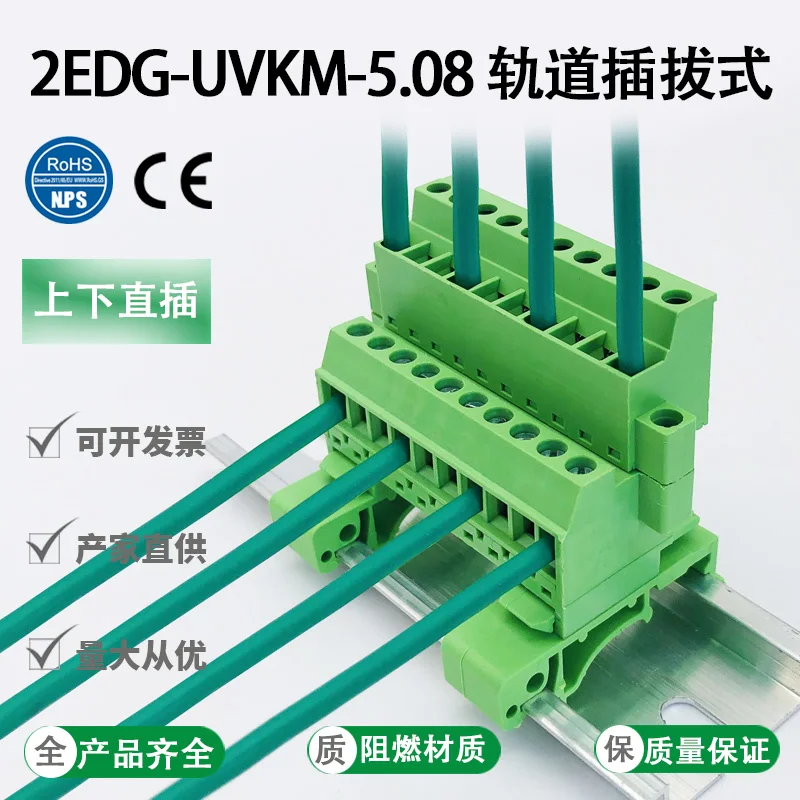 Track terminal block 2EDG-UVKM-5.08MM fixed flange solder-free plug-in 2EDGKCM