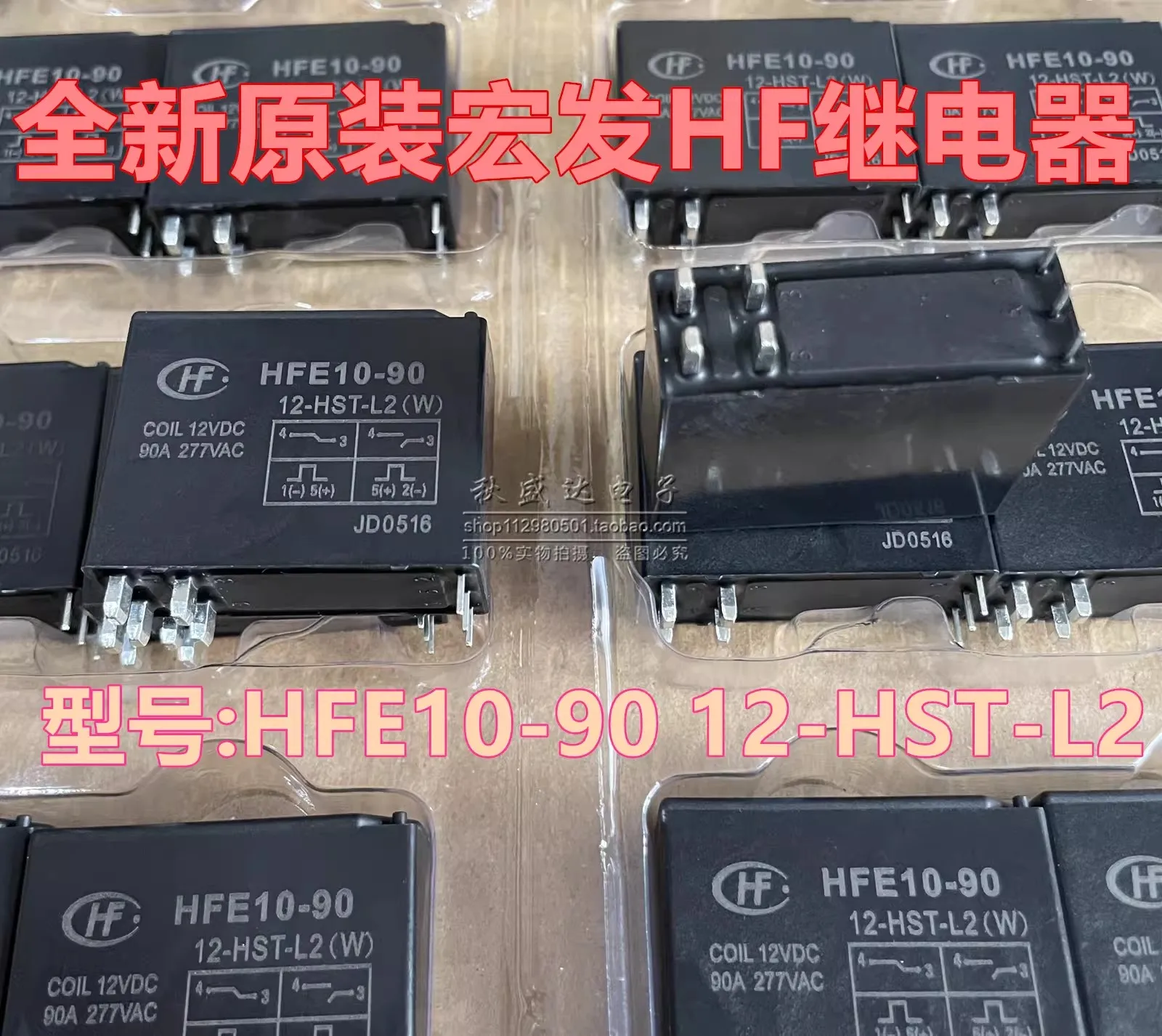 (1PCS)HFE10-90-12-HST-L2 Brand New Original High Power Latching Relay 90A 12VDC
