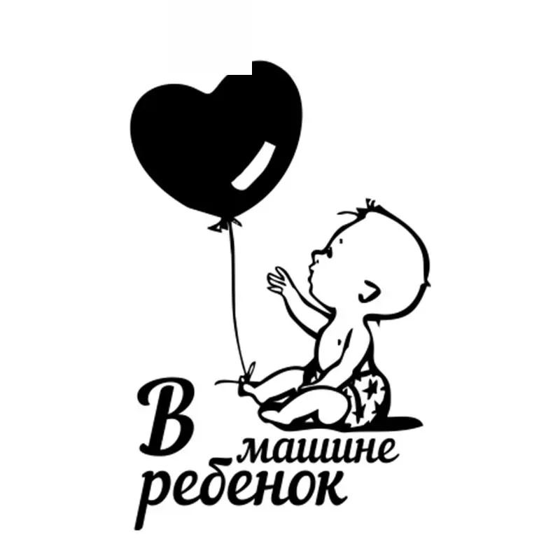 

Car Stickers Funny Balloon Baby Carriages PVC Car Decoration Accessories Stickers Creative Waterproof Black/white,15cm*10cm