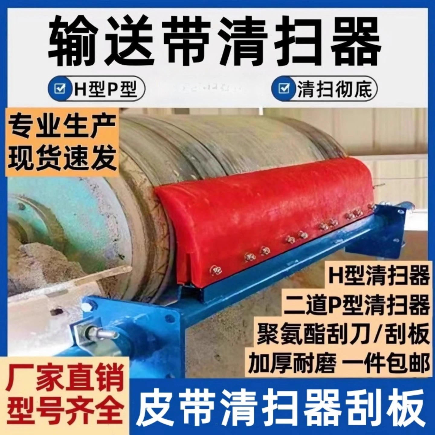 Conveyor Belt Cleaner Polyurethane Cleaner Belt Machine Scraper Blade Conveyor Belt Scraping Tool