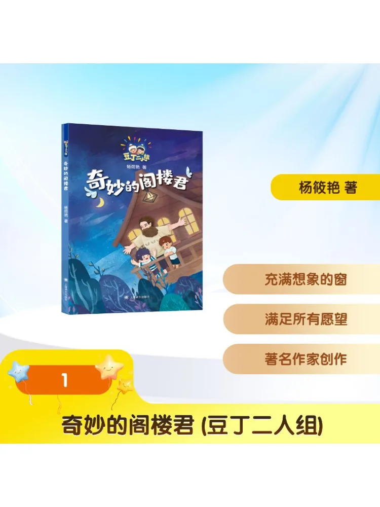 

Книга-Winshare The Wonderful Attic King Дуайдинг Дуэт