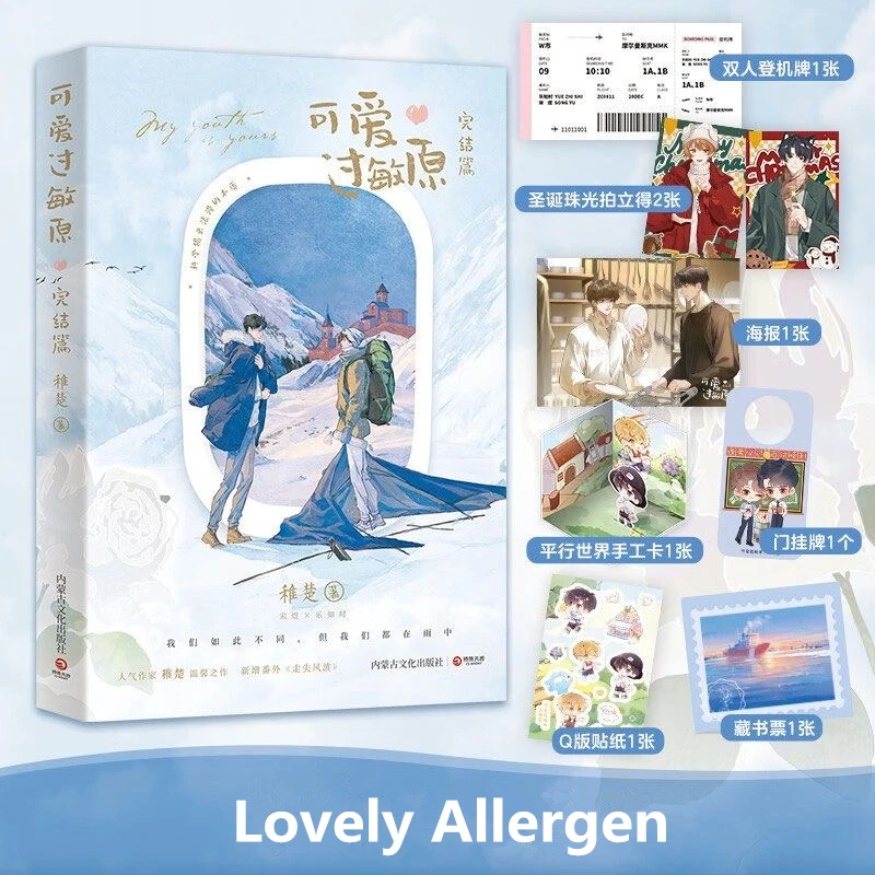 Imagem -02 - Romance Original Adorável Alérgeno Yue Zhishi Canção yu Juventude Romance Universitário Livro de Ficção Chinês bl Volume Zhi Chu Works