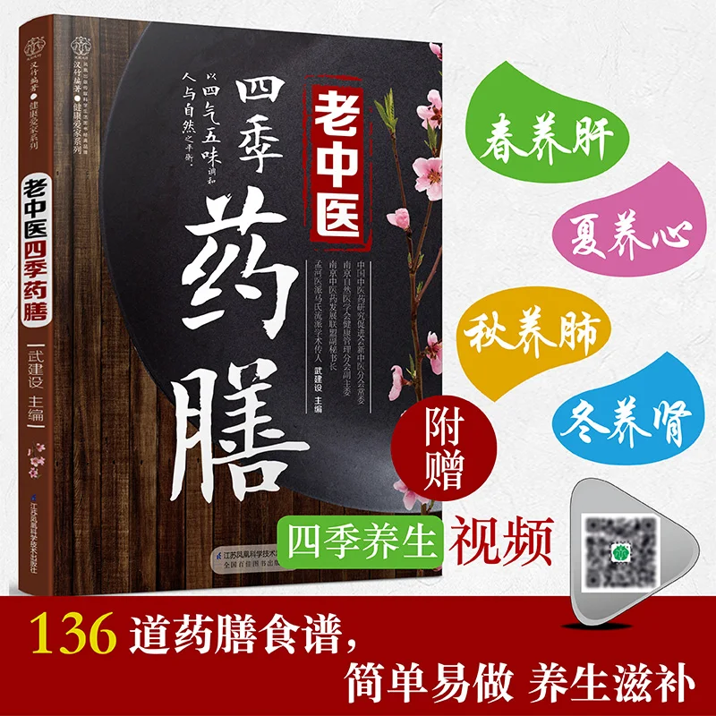 

Medicinal Diets by Old Traditional Chinese Medicine Doctors / Health and Loving Home Series Health Recipe Books