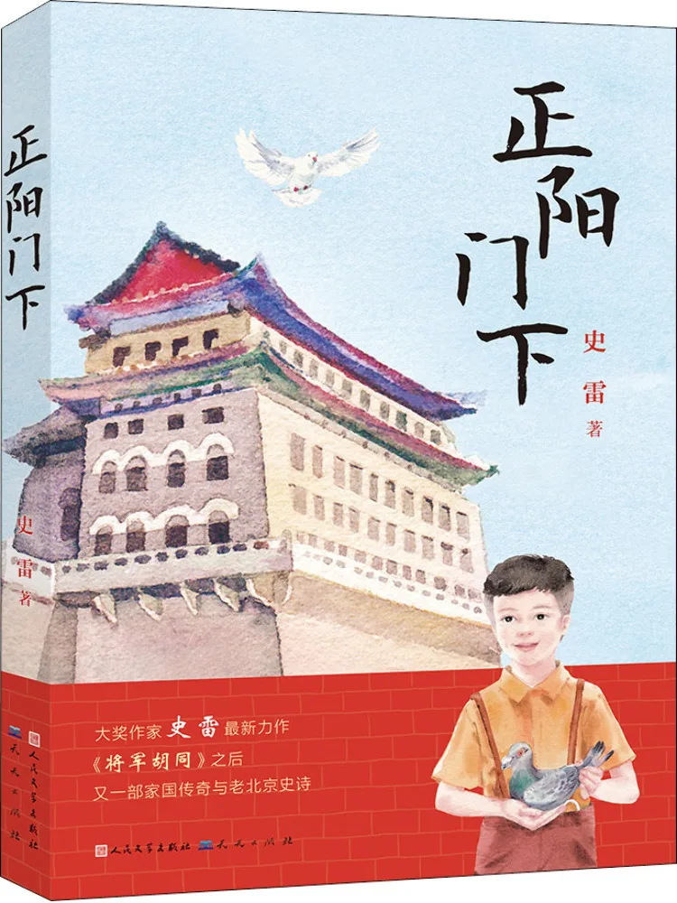 

Book-Winshare Under Zhengyang Gate