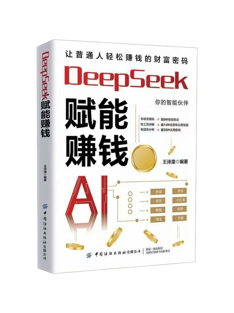 Book-Winshare Deepseek Empowers Wealth Creation