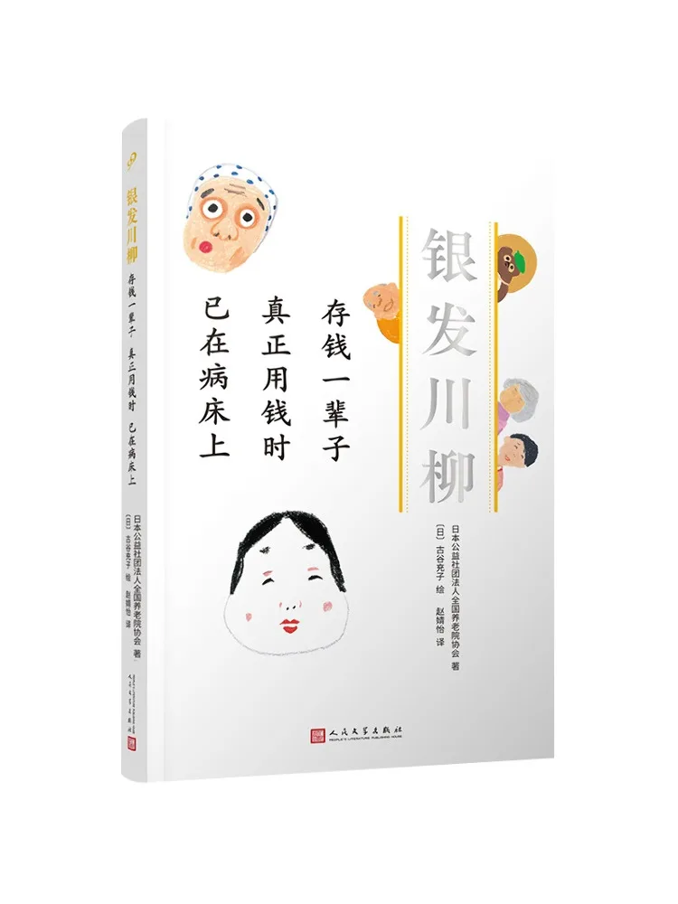 

Book-Winshare Save Money For a Lifetime Truly Using Money When Lying on a Hospital Bed Silver Hair Kawaji 3
