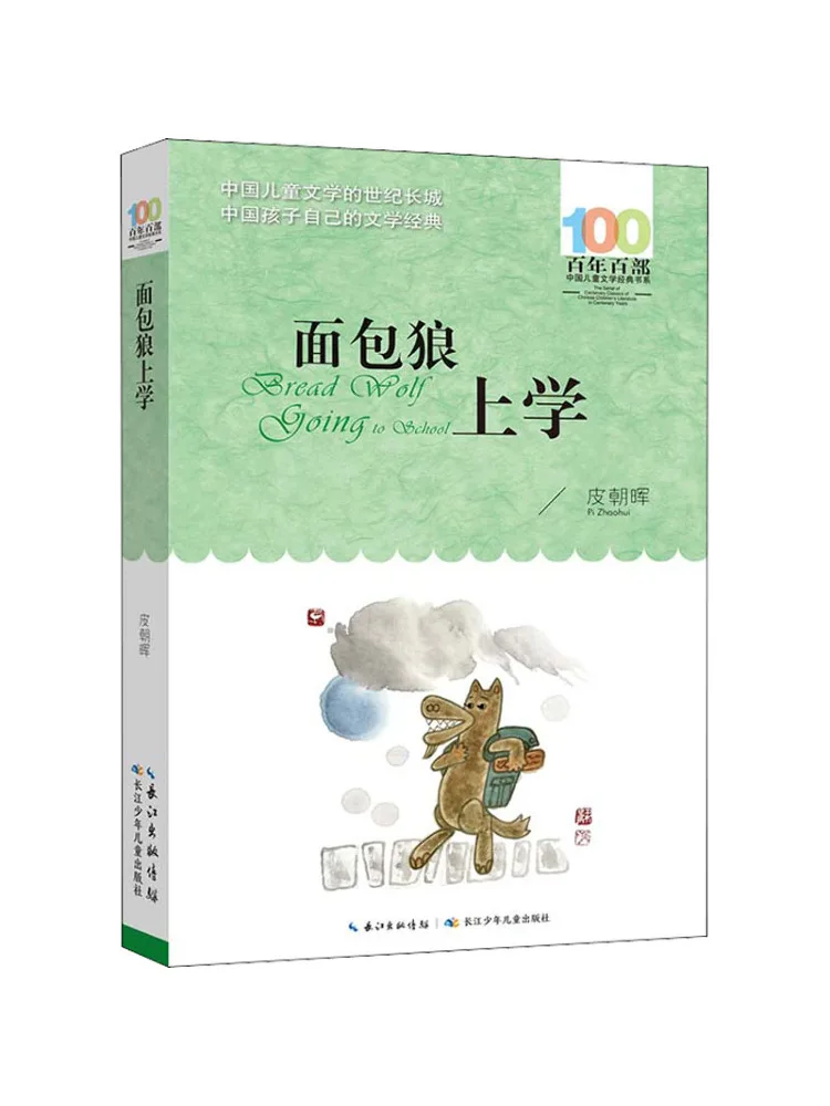 

Book-Winshare Bread Wolf Goes To School