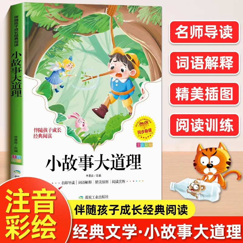 

Small Stories and Big Truths, Reading Extracurricular Books for Primary School Students in Grades One, Two, and Three