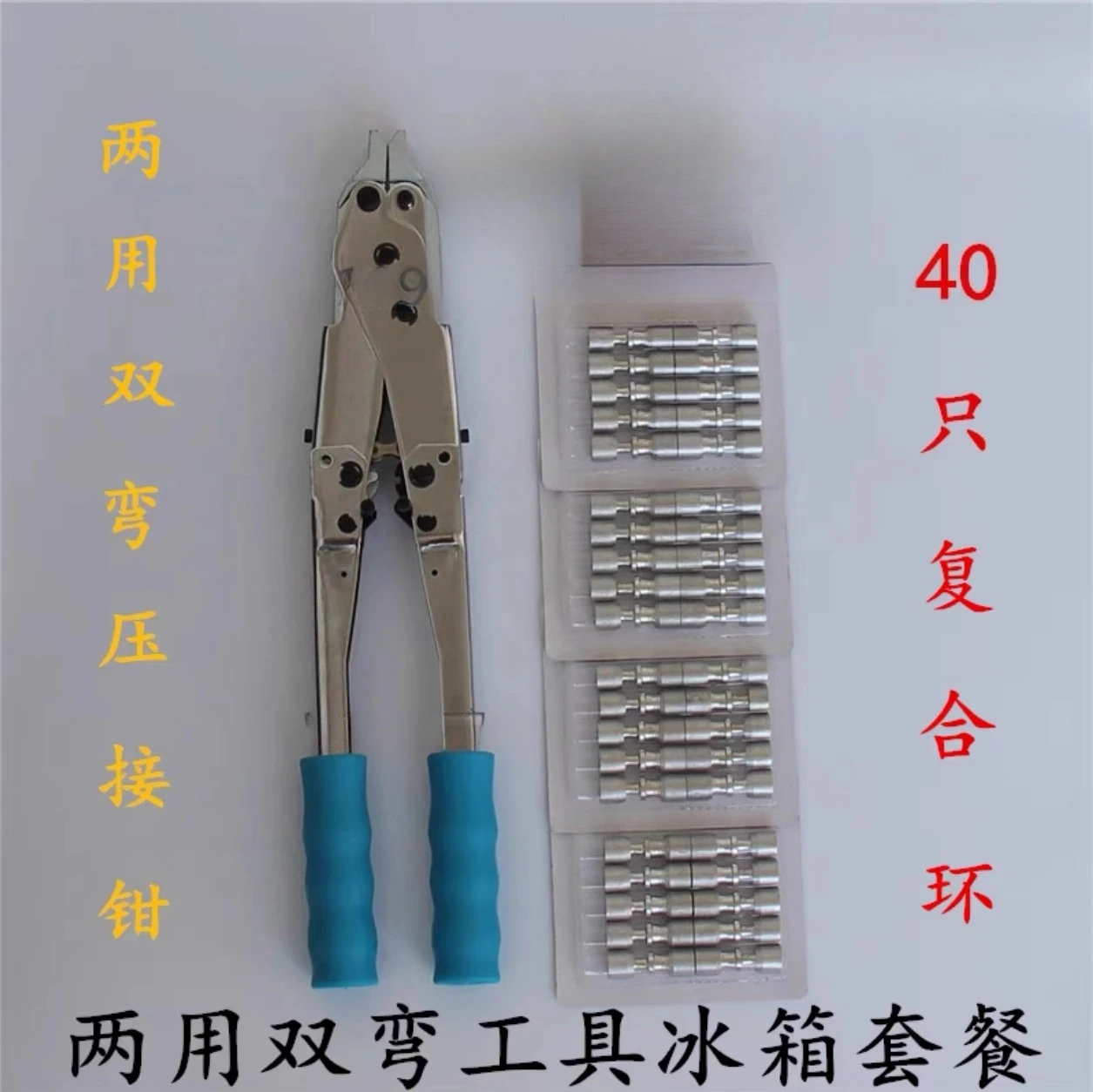 Welding-Free Accessories Package  Pliers Universal Crimping Pliers Air Conditioner Refrigerator Quick-Fit Tool-Free Composite