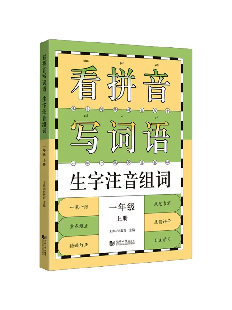 

Книга Winshare: Изучаем слова по фонетике пиньинь и составлению слов для 1 класса, первый семестр