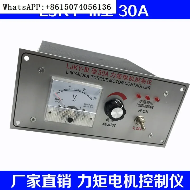 

LJKY-III type 30A/20A torque motor controller, speed controller for winding machine with specifications of 32A/40A/50A/60A