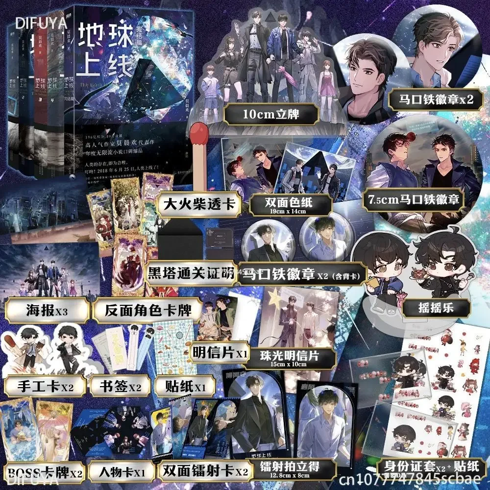 

Earth online 5 volumes choose 1-5 youth literary fiction Mo Chenhuan unlimited stream of mystery fiction books DIFUYA