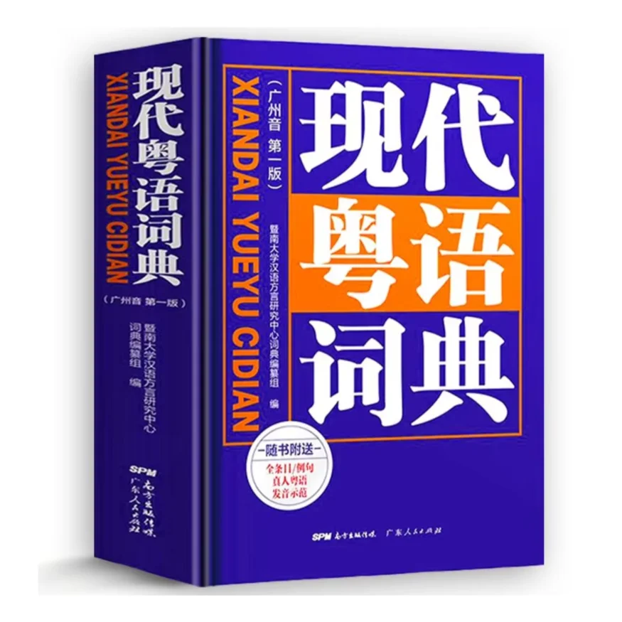 Modern Cantonese Dictionary Guangzhou Accent 1st Edition, Hardcover Chinese Cantonese Learning Book with Audio Pronunciation