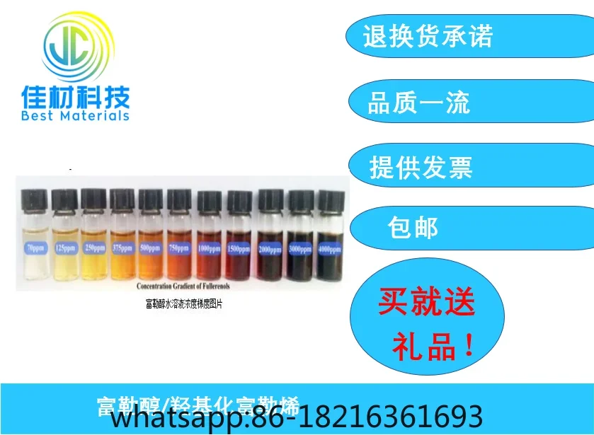 

Hydroxylated fullerene/fullerene alcohol