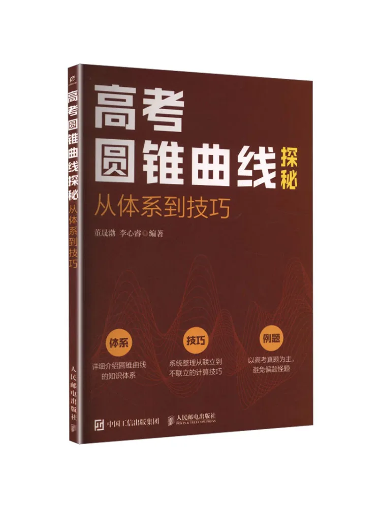 Book-Winshare Exploring Conic Sections For the College Entrance Examination From Theory To Techniques 2026