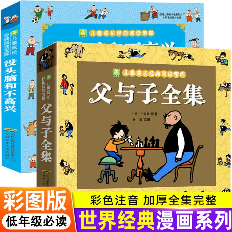 

Brainless and Unhappy, Complete Works of Father and Son, Second Grade First Volume Picture Telling Stories, Comic Books