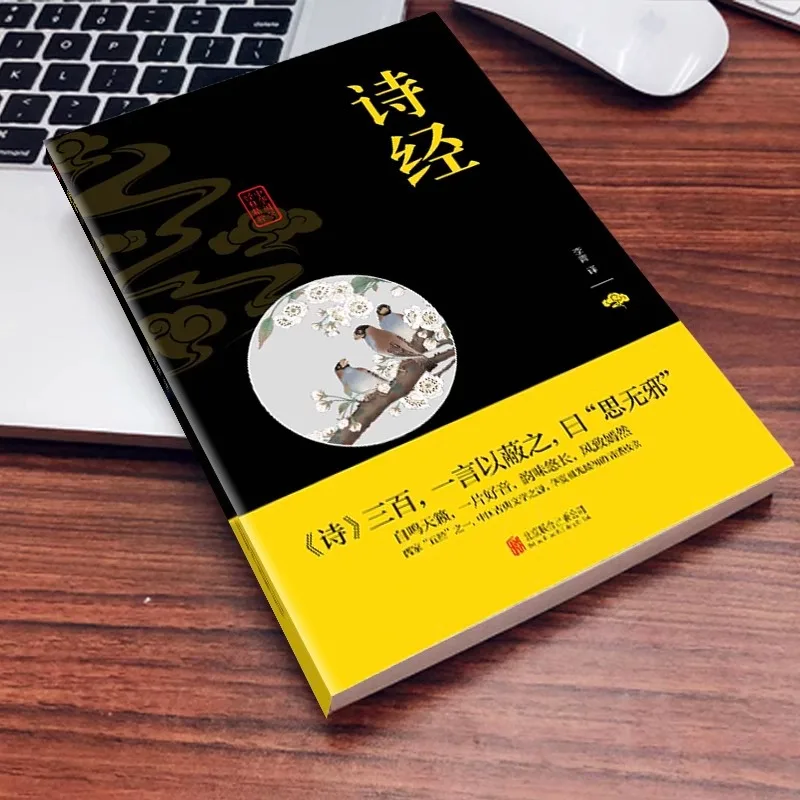 O Livro das Canções, Coleção Completa de 305 Obras Originais