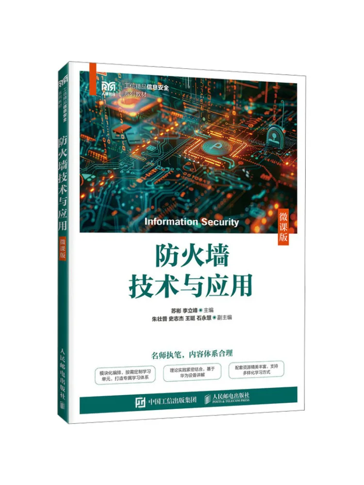 Book-Winshare Firewall Technology and Applications Micro Course Edition