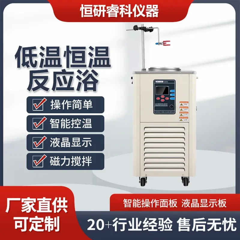 Low temperature constant temperature reaction bath Magnetic stirring laboratory Digital display constant temperature bath