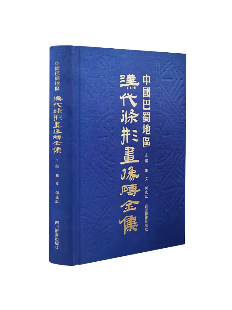 Book-Winshare Complete Collection Of Han Dynasty Portrait Tiles From the Ba Shu Region Of China