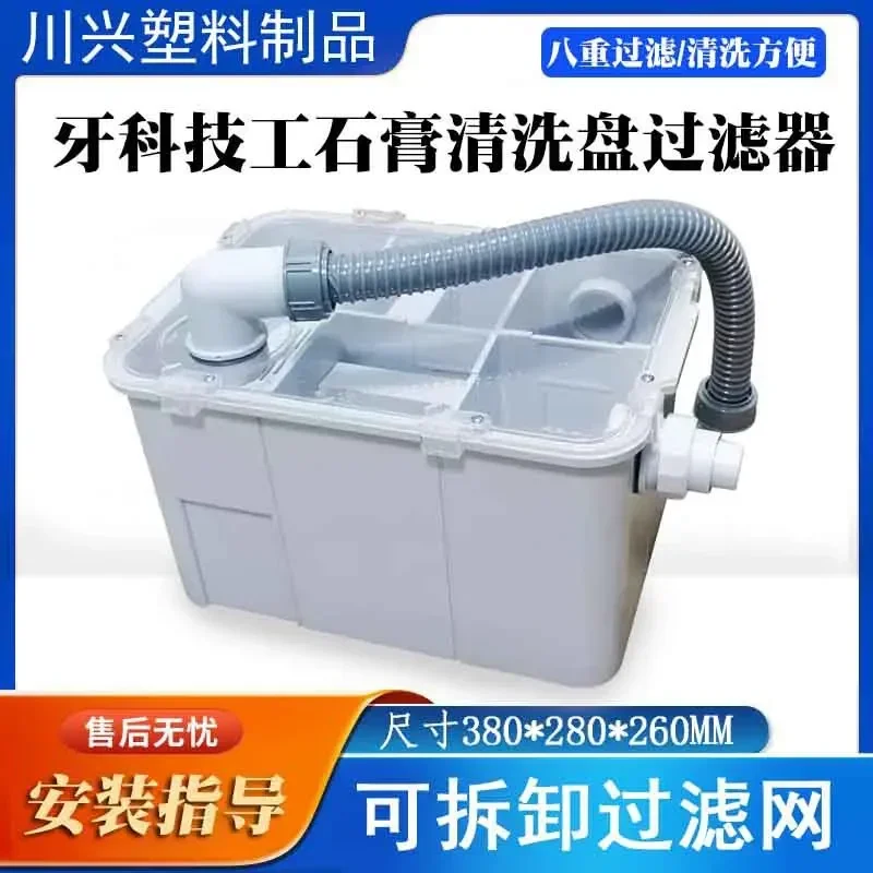 Dental Plaster Filtration Sedimentation Tank Cleaning Filter Box Dental Clinic Technician Plaster Cleaning Tray Plastic Filter