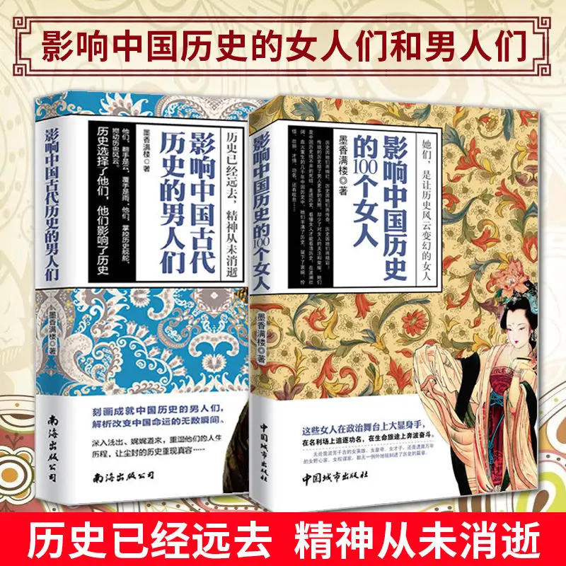 100 Women Who Influenced Chinese History Men Ancient Books Livres Kitaplar Libros Livros