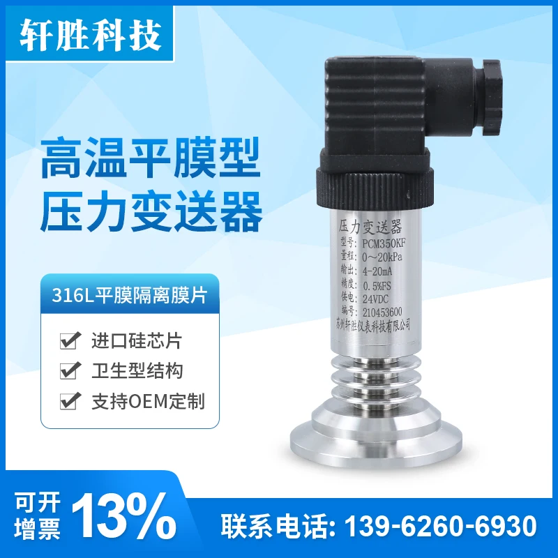 PCM350KF high temperature flat membrane pressure transmitter sanitary diaphragm pressure transmitter liquid level transmitter