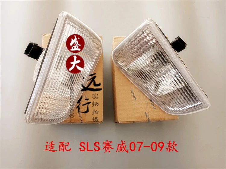 

SLS Saiwei 07-13 Reverse Lamp Rear Reverse Lamp License Plate Lamp License Plate