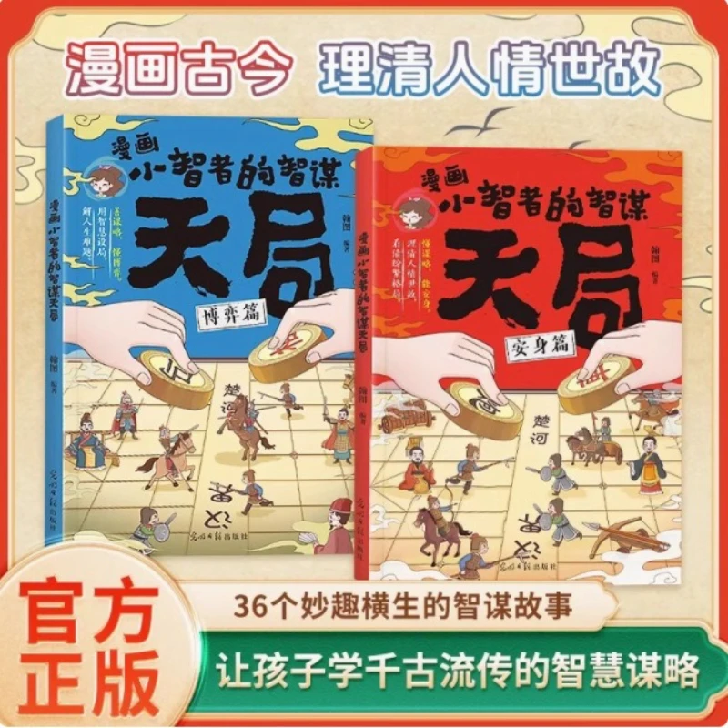 Manga Wise Man Strategizes in The Game, Finds Peace in The Game, Is Skilled in Strategy and Understands Game Theory