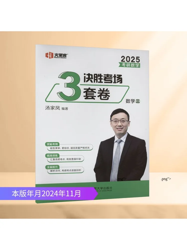 

Book-Winshare Postgraduate Entrance Exam Mathematics Final Exam 3 Sets Of Papers Mathematics Iii 2025