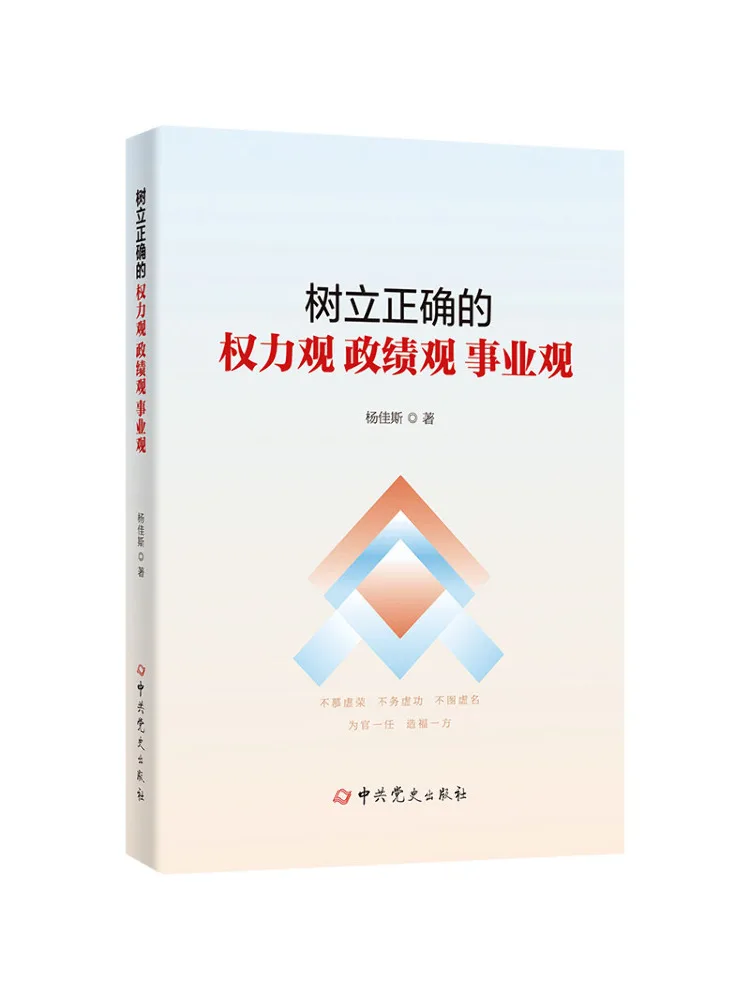 Book-Winshare Establish a Correct Perspective on Power Political Performance and Career