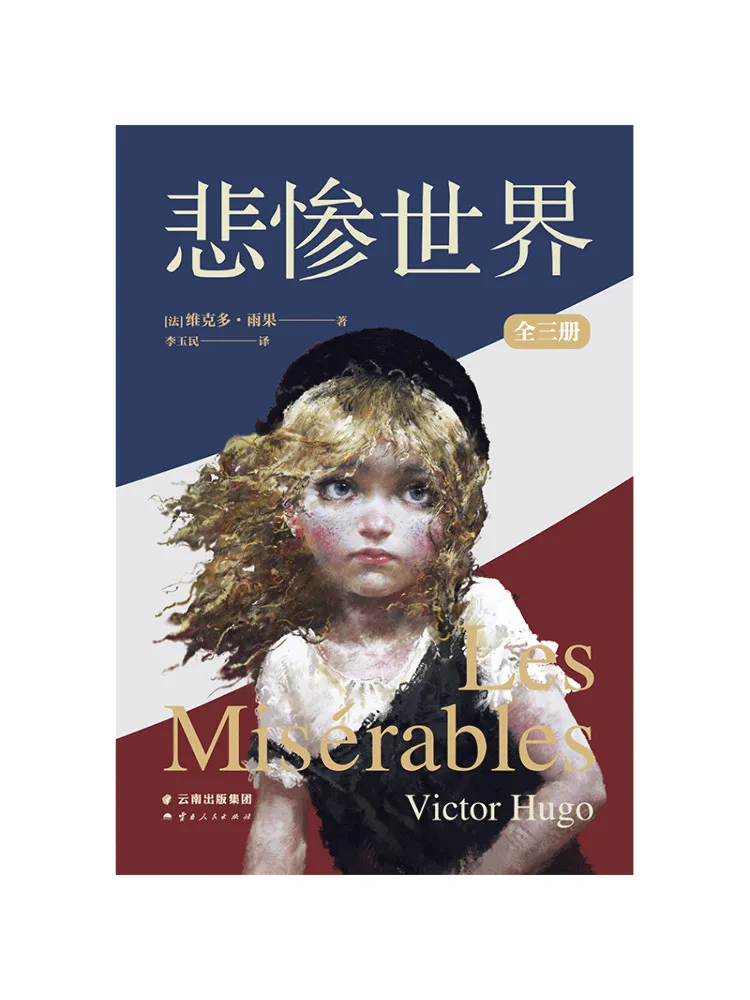 

Книга-комплект «Отверженные» (Les Misérables) в 3 томах от Winshare