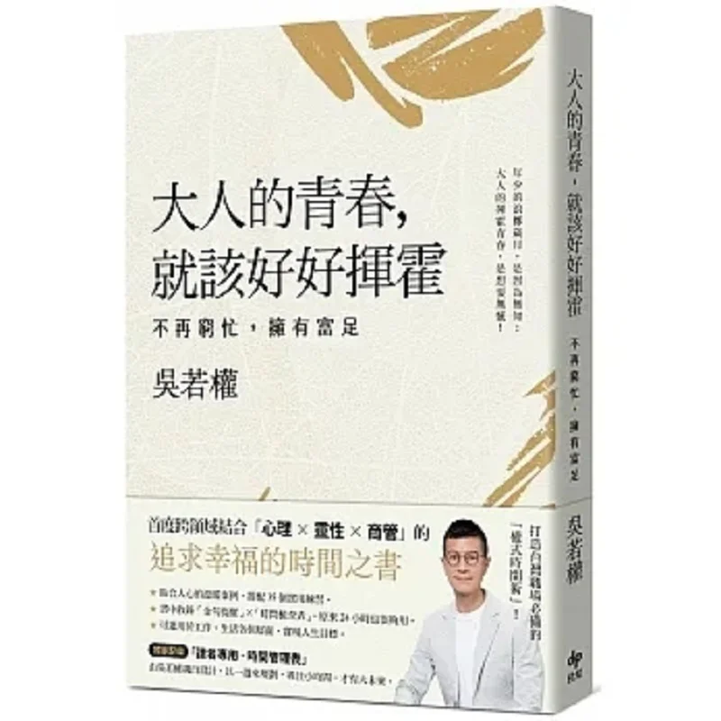 

Взрослая молодега должна быть брызгами хорошо не длиннее, что занят в повестке, но необходима обменами Wu Ruoquan 9786267288993