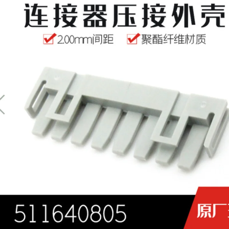 

30PCS Original genuine Connector 51164-0805 For Car Smart Electronic Devices