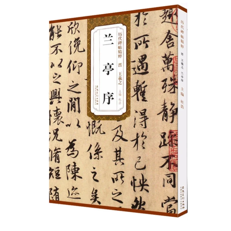 

Тетрадь для каллиграфии Ван Сичжи, тетрадь для бега, тетрадь Lan Ting Xu, тетрадь для копирования, китайская надпись, эссенция для каллиграфии, копирование