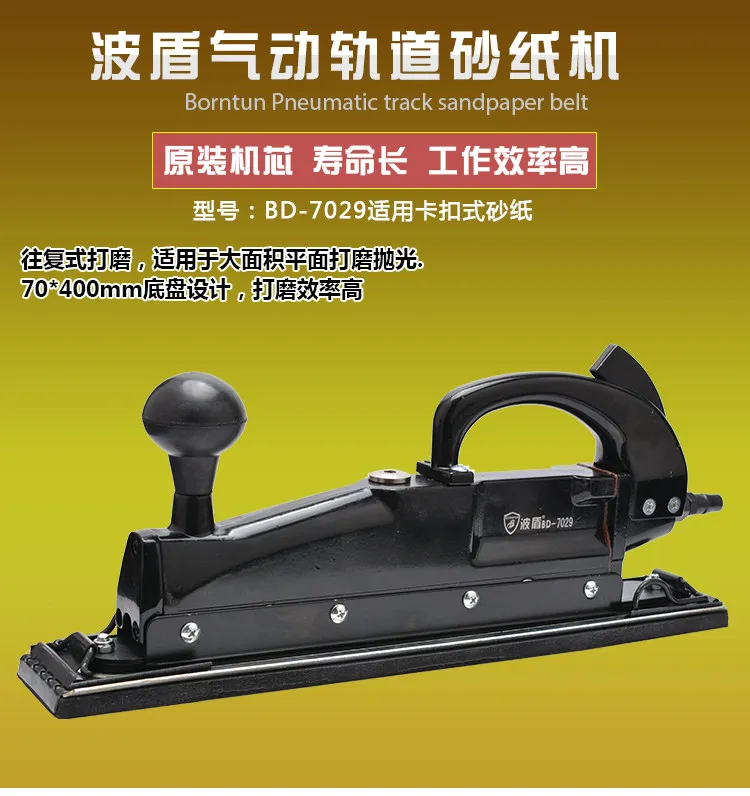 BD-7029 Orbital Pneumatic Sander High Efficiency Reciprocating Air Sander 70*400mm Base Design Industrial Milling Polishing Tool