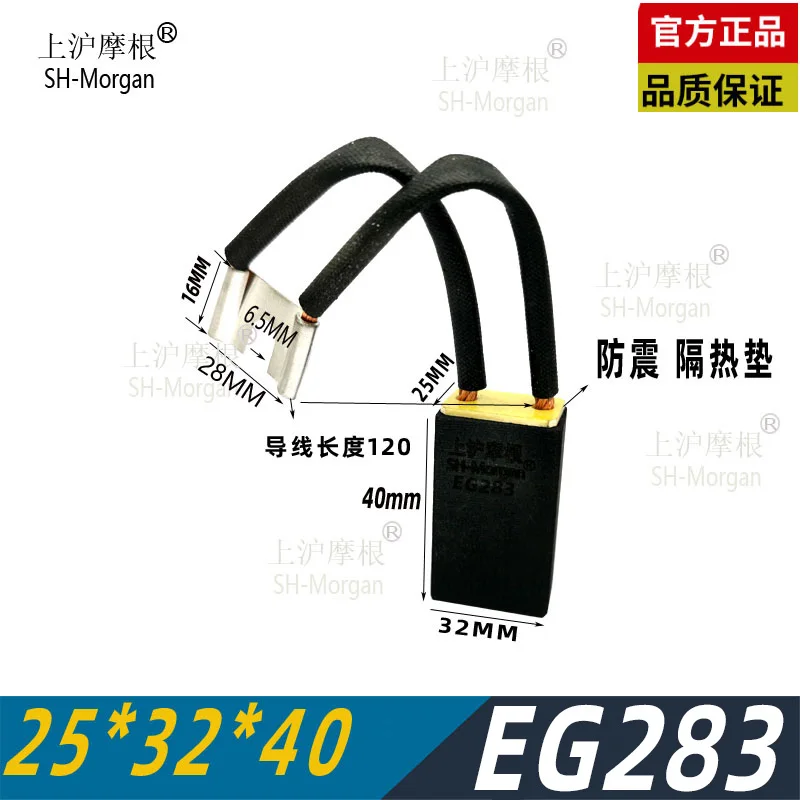 

[Сделано в Шанхае] искусственная карбоновая щетка Shanghai Морган EG283 12,5 16 20 25 32 40 SH-Морган