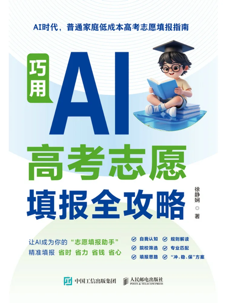Book-Winshare Smartly Use Ai Complete Guide To Filling in College Application Forms