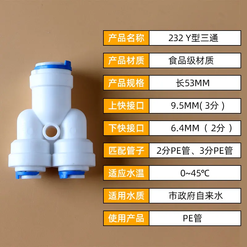 Y446 Connector 2 Points Variable Diameter 3 Points Y-shaped Three-way Quick Connector Water Purifier Accessories 223 Three-point Connect Pe Pipe Quick Connect