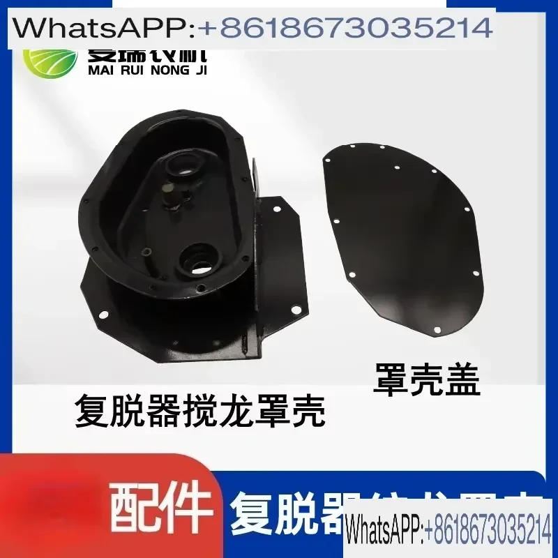 1pcs 70 82 85g 880 1180 Harvester Secondary Re-stripper Stirring Dragon Cover Plate Enhanced Version Original Factory