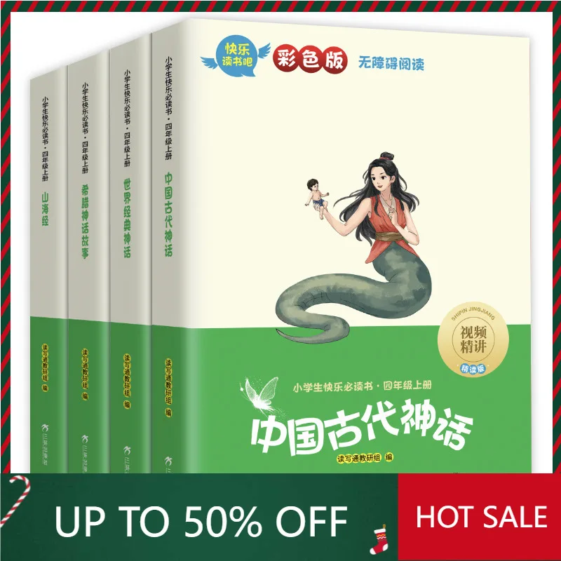 Chinese storybook for25 Happy summer vacation, let's read, the first volume of the fourth grade, three liters and four must-read