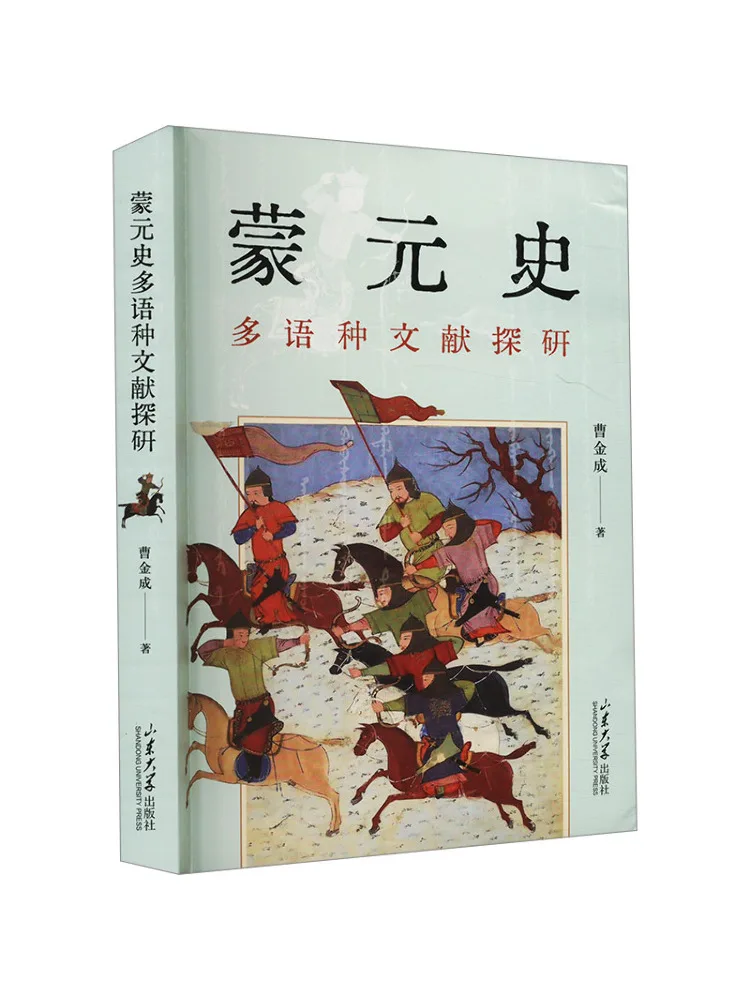 Book-Winshare Exploration Of Multilingual Documents From the Mongol Yuan Dynasty