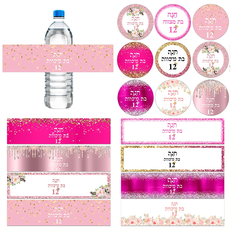 Custom Girls Bat Mitzvah Decor Labels Water Bottle Labels Stickers Jewish Celebration Party Hebrew Text Girls 12 Years Old Party