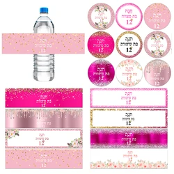 Custom Girls Bat Mitzvah Decor Labels Water Bottle Labels Stickers Jewish Celebration Party Hebrew Text Girls 12 Years Old Party