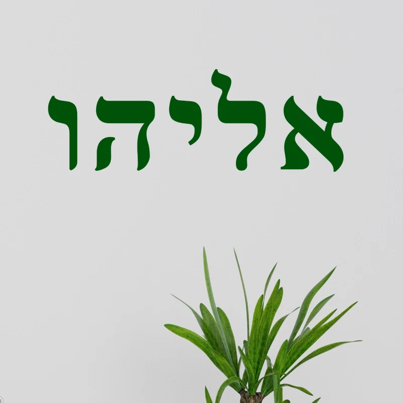 Personalized Hebrew Lettering Vinyl Wall Art Decal for Laptop Car Window Door Nursery Boys Girls 21 Colors Home Decor